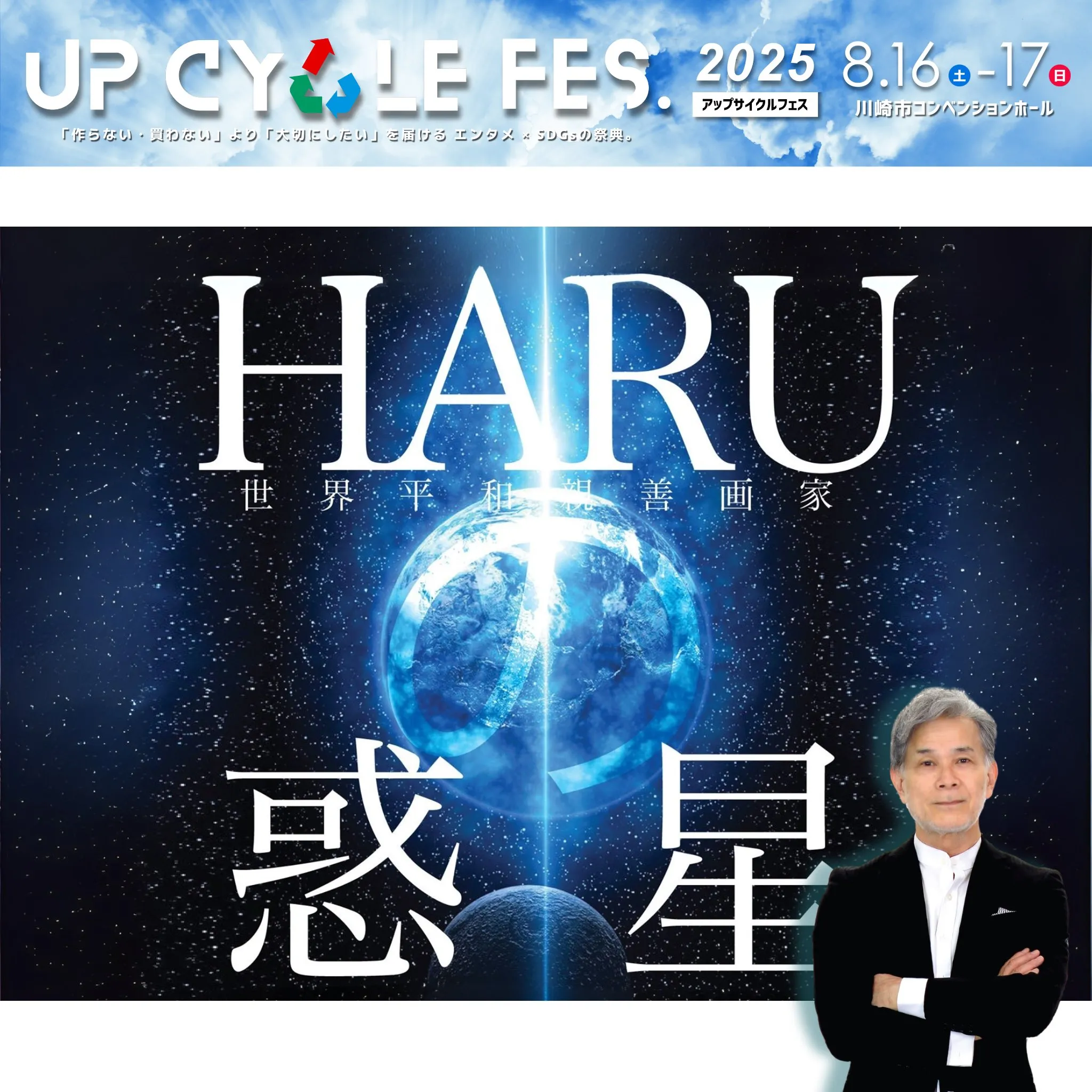 HARUの惑星