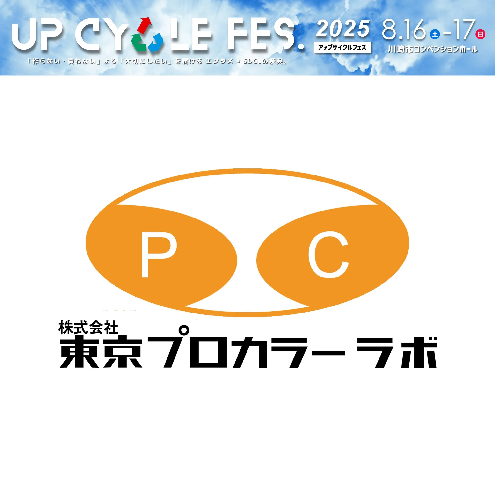 プロカラーラボ