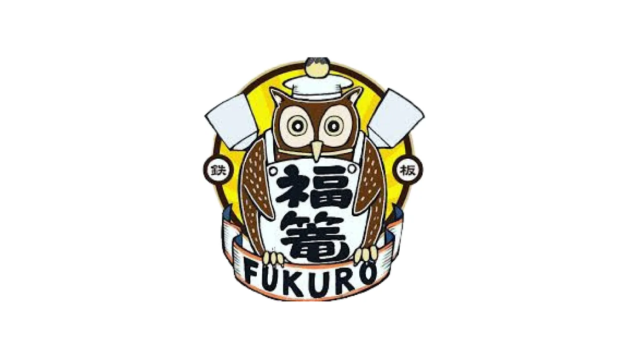 京風たこ焼き 福篭